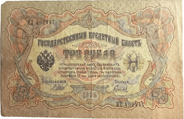 Russian 3 ruble note obverse