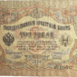 Russian 3 ruble note obverse